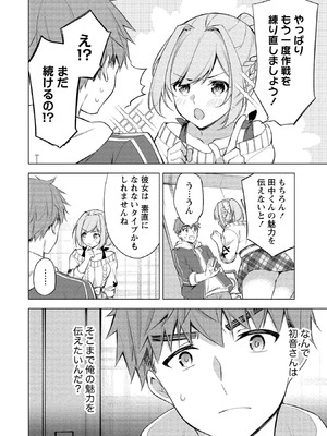 [ゆきの] 田中くんは覗ている。～神アプリで大学女子たちの心を覗いたら痴●でド●●だった～_070