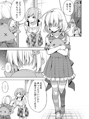 [ゆきの] 田中くんは覗ている。～神アプリで大学女子たちの心を覗いたら痴●でド●●だった～_071