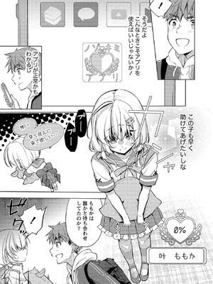 [ゆきの] 田中くんは覗ている。～神アプリで大学女子たちの心を覗いたら痴●でド●●だった～_073