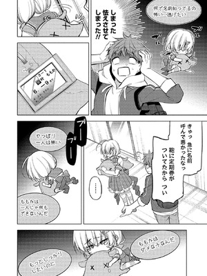 [ゆきの] 田中くんは覗ている。～神アプリで大学女子たちの心を覗いたら痴●でド●●だった～_074