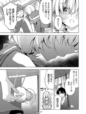 [ゆきの] 田中くんは覗ている。～神アプリで大学女子たちの心を覗いたら痴●でド●●だった～_081