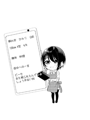 [ゆきの] 田中くんは覗ている。～神アプリで大学女子たちの心を覗いたら痴●でド●●だった～_085