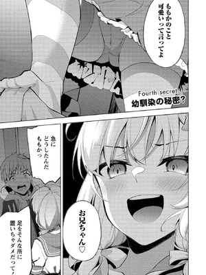 [ゆきの] 田中くんは覗ている。～神アプリで大学女子たちの心を覗いたら痴●でド●●だった～_087