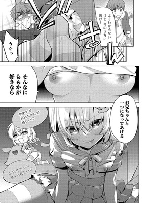 [ゆきの] 田中くんは覗ている。～神アプリで大学女子たちの心を覗いたら痴●でド●●だった～_091