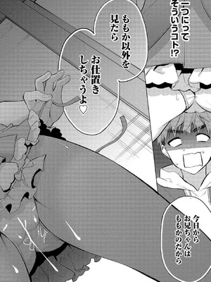 [ゆきの] 田中くんは覗ている。～神アプリで大学女子たちの心を覗いたら痴●でド●●だった～_092