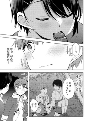 [ゆきの] 田中くんは覗ている。～神アプリで大学女子たちの心を覗いたら痴●でド●●だった～_103