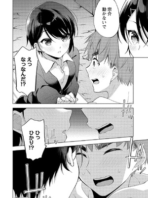 [ゆきの] 田中くんは覗ている。～神アプリで大学女子たちの心を覗いたら痴●でド●●だった～_104