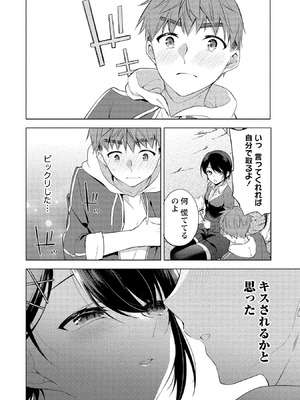 [ゆきの] 田中くんは覗ている。～神アプリで大学女子たちの心を覗いたら痴●でド●●だった～_106