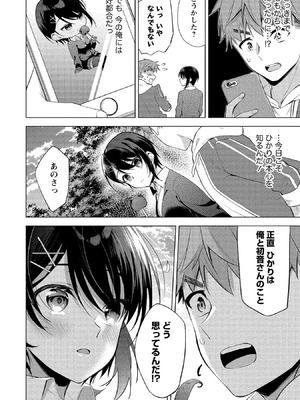 [ゆきの] 田中くんは覗ている。～神アプリで大学女子たちの心を覗いたら痴●でド●●だった～_108