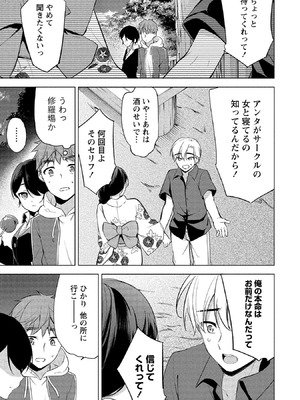 [ゆきの] 田中くんは覗ている。～神アプリで大学女子たちの心を覗いたら痴●でド●●だった～_109