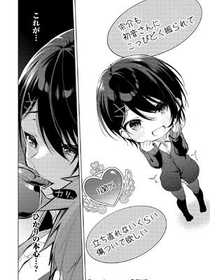 [ゆきの] 田中くんは覗ている。～神アプリで大学女子たちの心を覗いたら痴●でド●●だった～_112