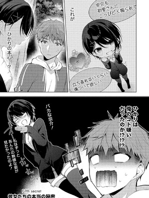 [ゆきの] 田中くんは覗ている。～神アプリで大学女子たちの心を覗いたら痴●でド●●だった～_113