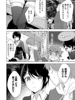 [ゆきの] 田中くんは覗ている。～神アプリで大学女子たちの心を覗いたら痴●でド●●だった～_116