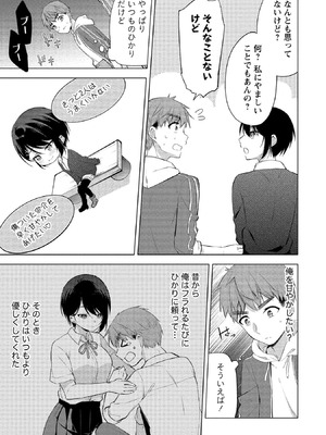 [ゆきの] 田中くんは覗ている。～神アプリで大学女子たちの心を覗いたら痴●でド●●だった～_117