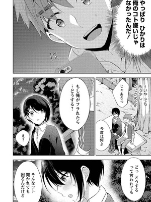 [ゆきの] 田中くんは覗ている。～神アプリで大学女子たちの心を覗いたら痴●でド●●だった～_118