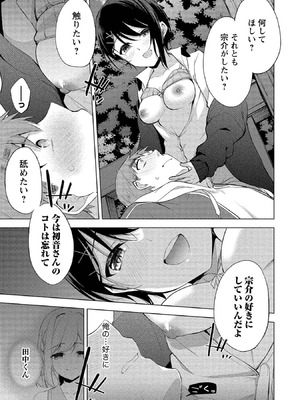 [ゆきの] 田中くんは覗ている。～神アプリで大学女子たちの心を覗いたら痴●でド●●だった～_125