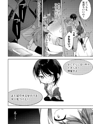 [ゆきの] 田中くんは覗ている。～神アプリで大学女子たちの心を覗いたら痴●でド●●だった～_128