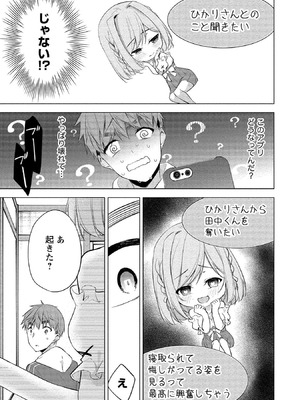 [ゆきの] 田中くんは覗ている。～神アプリで大学女子たちの心を覗いたら痴●でド●●だった～_133