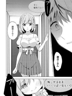 [ゆきの] 田中くんは覗ている。～神アプリで大学女子たちの心を覗いたら痴●でド●●だった～_134