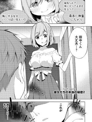 [ゆきの] 田中くんは覗ている。～神アプリで大学女子たちの心を覗いたら痴●でド●●だった～_137