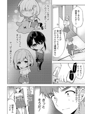 [ゆきの] 田中くんは覗ている。～神アプリで大学女子たちの心を覗いたら痴●でド●●だった～_138
