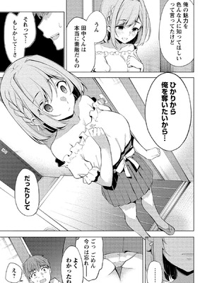 [ゆきの] 田中くんは覗ている。～神アプリで大学女子たちの心を覗いたら痴●でド●●だった～_139