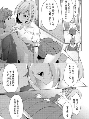 [ゆきの] 田中くんは覗ている。～神アプリで大学女子たちの心を覗いたら痴●でド●●だった～_141