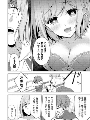 [ゆきの] 田中くんは覗ている。～神アプリで大学女子たちの心を覗いたら痴●でド●●だった～_142