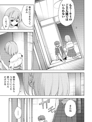 [ゆきの] 田中くんは覗ている。～神アプリで大学女子たちの心を覗いたら痴●でド●●だった～_143