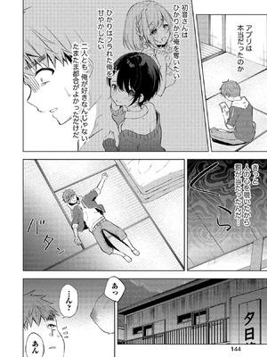 [ゆきの] 田中くんは覗ている。～神アプリで大学女子たちの心を覗いたら痴●でド●●だった～_144