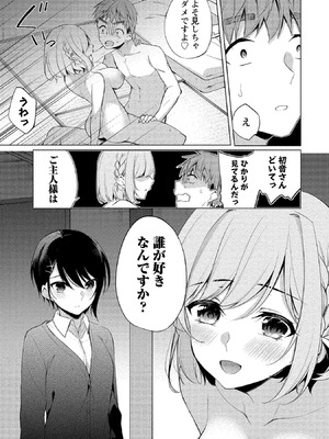 [ゆきの] 田中くんは覗ている。～神アプリで大学女子たちの心を覗いたら痴●でド●●だった～_147