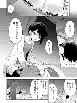 [ゆきの] 田中くんは覗ている。～神アプリで大学女子たちの心を覗いたら痴●でド●●だった～_148