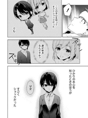 [ゆきの] 田中くんは覗ている。～神アプリで大学女子たちの心を覗いたら痴●でド●●だった～_150