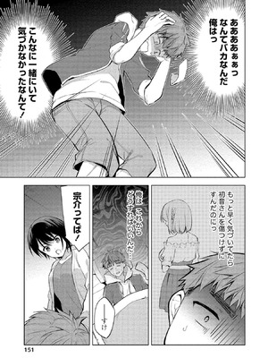 [ゆきの] 田中くんは覗ている。～神アプリで大学女子たちの心を覗いたら痴●でド●●だった～_151