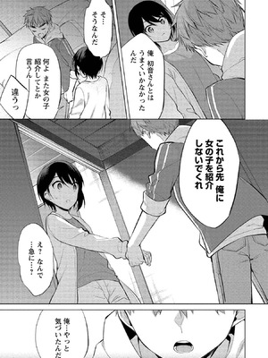 [ゆきの] 田中くんは覗ている。～神アプリで大学女子たちの心を覗いたら痴●でド●●だった～_153