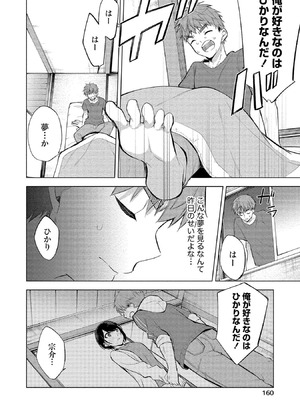 [ゆきの] 田中くんは覗ている。～神アプリで大学女子たちの心を覗いたら痴●でド●●だった～_160