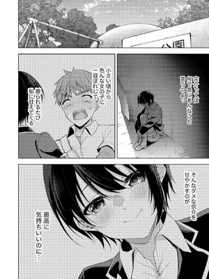 [ゆきの] 田中くんは覗ている。～神アプリで大学女子たちの心を覗いたら痴●でド●●だった～_164