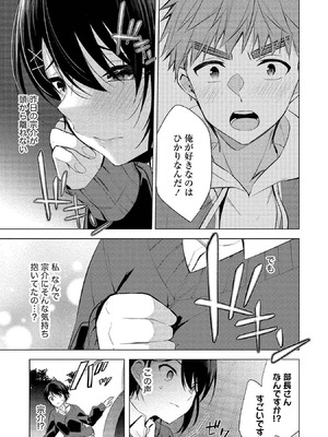 [ゆきの] 田中くんは覗ている。～神アプリで大学女子たちの心を覗いたら痴●でド●●だった～_165