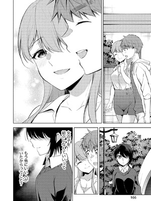 [ゆきの] 田中くんは覗ている。～神アプリで大学女子たちの心を覗いたら痴●でド●●だった～_166