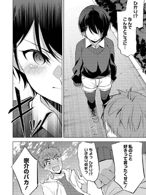 [ゆきの] 田中くんは覗ている。～神アプリで大学女子たちの心を覗いたら痴●でド●●だった～_168