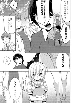 [ゆきの] 田中くんは覗ている。～神アプリで大学女子たちの心を覗いたら痴●でド●●だった～_169