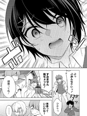 [ゆきの] 田中くんは覗ている。～神アプリで大学女子たちの心を覗いたら痴●でド●●だった～_171