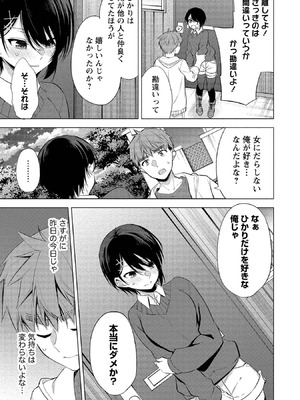 [ゆきの] 田中くんは覗ている。～神アプリで大学女子たちの心を覗いたら痴●でド●●だった～_173