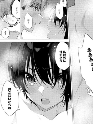 [ゆきの] 田中くんは覗ている。～神アプリで大学女子たちの心を覗いたら痴●でド●●だった～_185