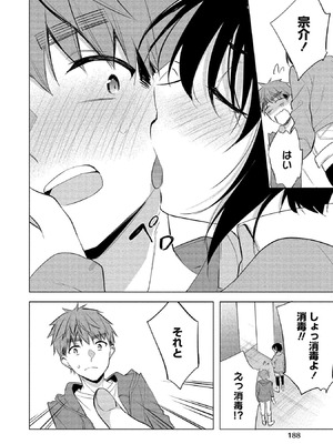 [ゆきの] 田中くんは覗ている。～神アプリで大学女子たちの心を覗いたら痴●でド●●だった～_188