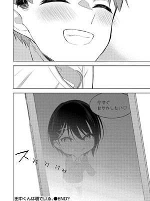 [ゆきの] 田中くんは覗ている。～神アプリで大学女子たちの心を覗いたら痴●でド●●だった～_190