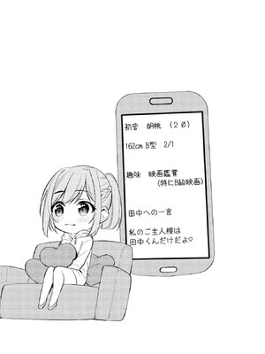 [ゆきの] 田中くんは覗ている。～神アプリで大学女子たちの心を覗いたら痴●でド●●だった～_191