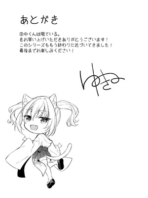 [ゆきの] 田中くんは覗ている。～神アプリで大学女子たちの心を覗いたら痴●でド●●だった～_193