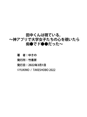 [ゆきの] 田中くんは覗ている。～神アプリで大学女子たちの心を覗いたら痴●でド●●だった～_194