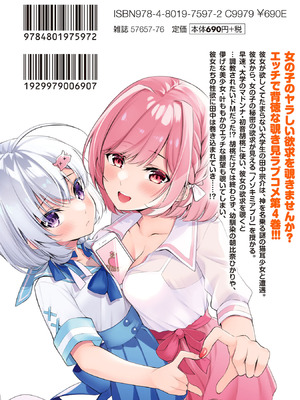 [ゆきの] 田中くんは覗ている。～神アプリで大学女子たちの心を覗いたら痴●でド●●だった～_198